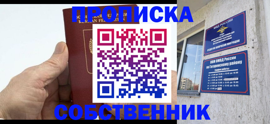 прописка штамп в Заволжье