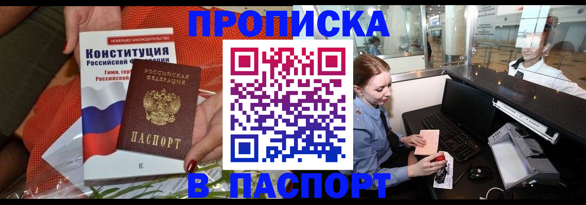 временная регистрация недорого в Заволжье