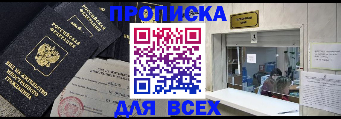 прописка законно в Заволжье